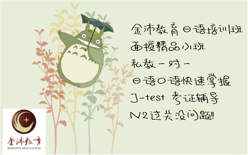 南寧日語(yǔ)培訓(xùn) 南寧日語(yǔ)培訓(xùn)