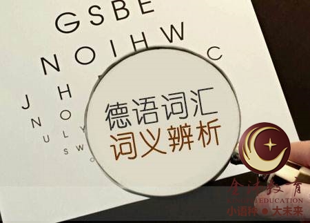 南寧青秀區(qū)哪里有德語(yǔ)培訓(xùn)？